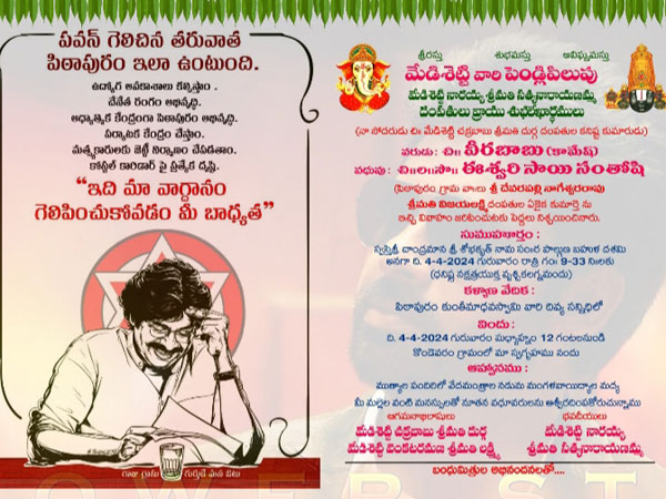 complaint against pawan kalyan fan for urging vote in wedding invitation in pithapuram