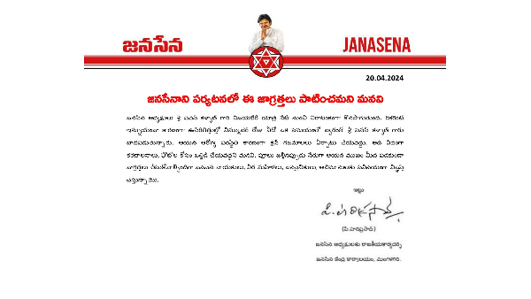 pawan kalyan suffers from recurrent influenza- party suggests cadre fans not to trouble him