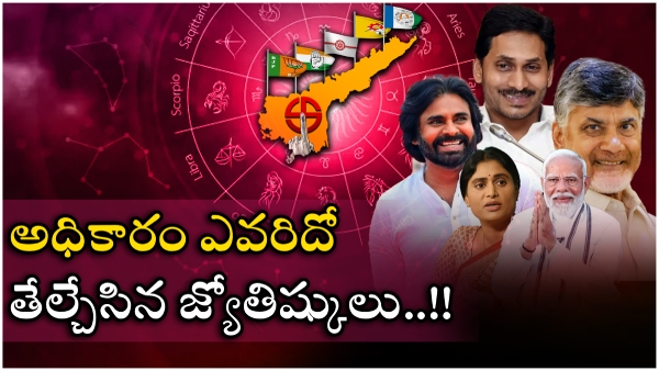 Famous Astrologsits Predictions over Andhra Pradesh Assembly Election Results
