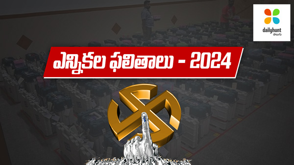Lok sabha election 2024 Results Get fastest updates and analysis only on daily hunt