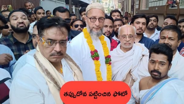 Fact Check owaisi visiting temple