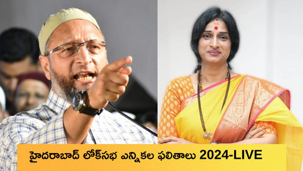 Telangana election Results Hyderabad Lok Sabha Election 2024 Results voting counting live updates news in telugu