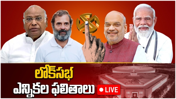 lok-sabha-election-results-2024-vote-counting-live-updates-in-telugu-for-all-states-constituencies