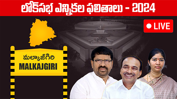 Telangana lok sabha election results Malkajgiri lok sabha Election 2024 Results voting counting live updates news in telugu