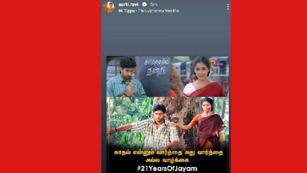 Jayam Ravi s wife Aarti react on divorce rumors