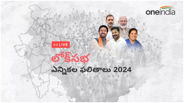 Telangana Lok Sabha Election Results 2024 Vote counting live updates news in Telugu For all Constituencies coverage Telangana Lok Sabha Election Results 2024 Vote counting live updates news in Telugu For all Constituencies coverage