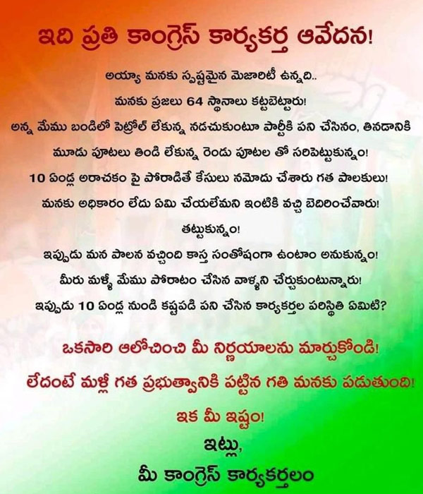 Warning to Revanth Reddy about Chandrababu hot topic in congress