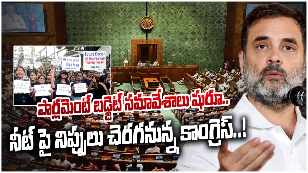 Congress leader Rahul Gandhi questioned the government on the NEET paper leakage in the Parliament sessions Congress leader Rahul Gandhi questioned the government on the NEET paper leakage in the Parliament sessions
