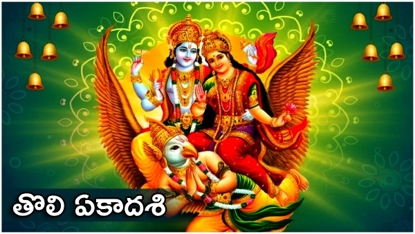 Toli Ekadashi 2024 is very special These are the results of fasting Toli Ekadashi 2024 is very special These are the results of fasting