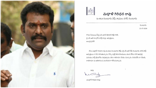 Guntur city ysrcp president maddali giridhar resigns party sent letter to ys jagan