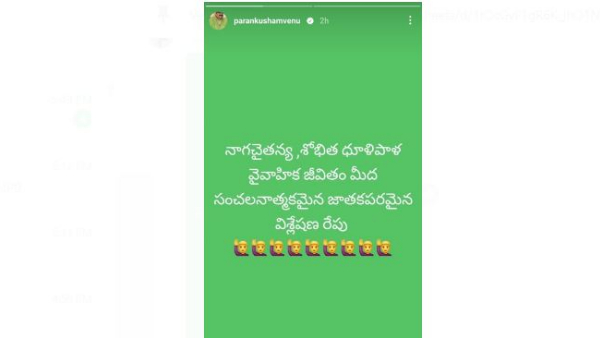 venu swamy react on naga chaitanya and sobhita marriage status