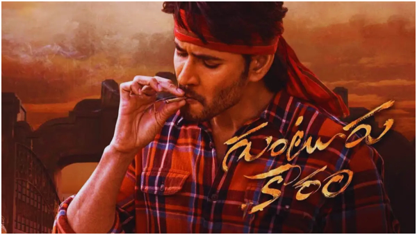 super star mahesh babu utter flop movie guntur kaaram played 200 days