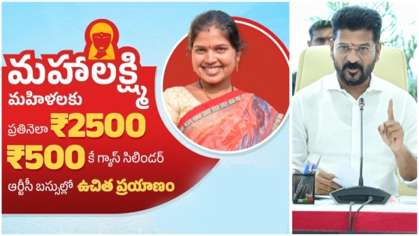 TG Govt to implement Mahalxmi Scheme for Eligibel women soon