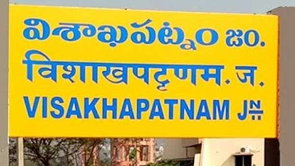 Railways latest decisions leads to new doubts on formation of Visakha Railway zone