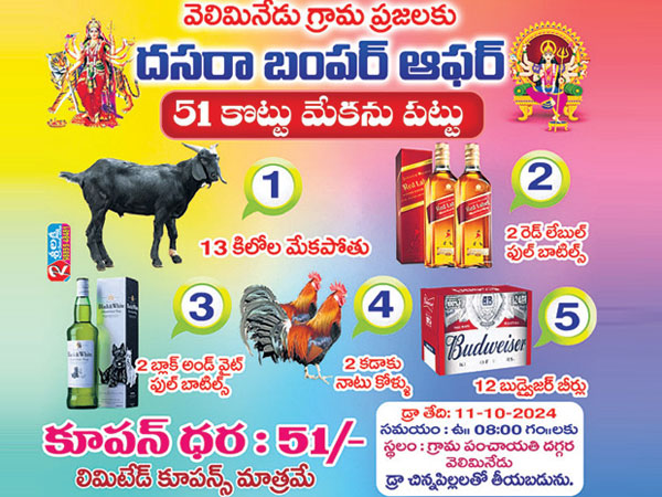 Dussehra Bumper Offers Goat only Rs 51 Festival started in telangana villages