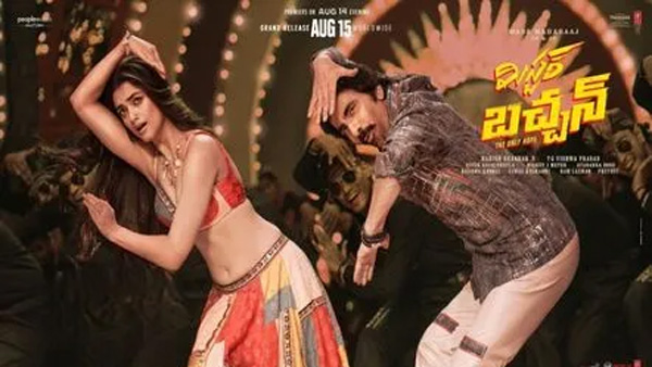raviteja mister bachchan movie is one of the biggest disaster movie in telugu cine industry raviteja mister bachchan movie is one of the biggest disaster movie in telugu cine industry