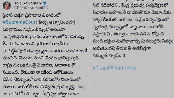 ysrcp leader rk roja welcomes supreme court order on Tirumala laddu row inquiry