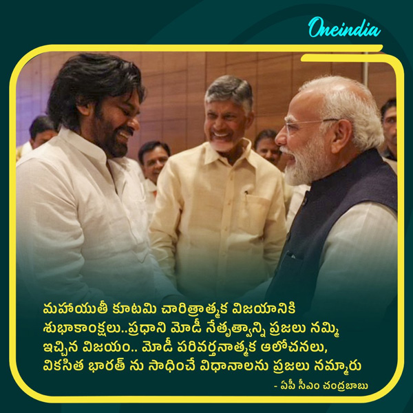 CM Chandrababu Naidu congratulates Mahayuti after massive victory in Maharashtra