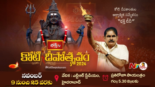 Koti deepotsavam to be held at ntr grounds from November 9th