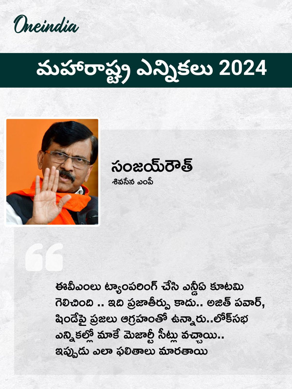This cannot be the decision of the people of Maharashtra says Sanjay Raut This cannot be the decision of the people of Maharashtra says Sanjay Raut