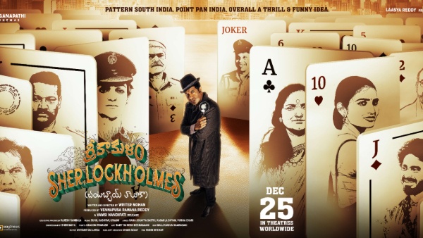 Srikakulam Sherlock Holmes Telugu Review Srikakulam Sherlock Holmes Telugu Review