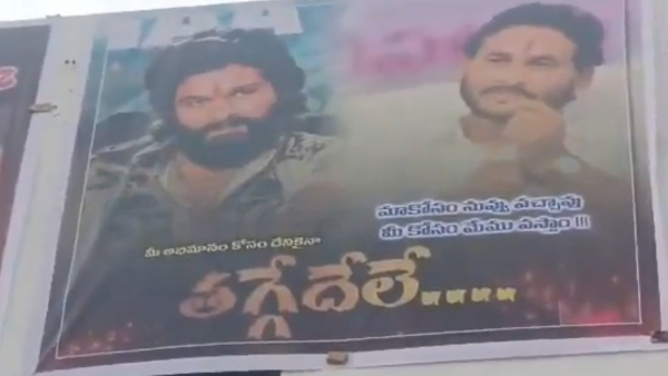Jagan fans are flexible in support of Allu Arjun pushpa-2