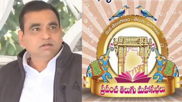 Congress MP Chamala Kiran Kumar Reddy slams an anchor of World Telugu Conference