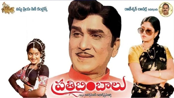 Telugu movie released 40 years after complete shooting