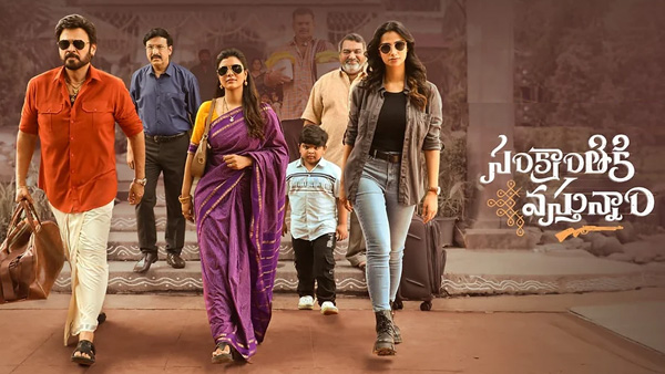 venkatesh sankranthiki vasthunnam movie first review