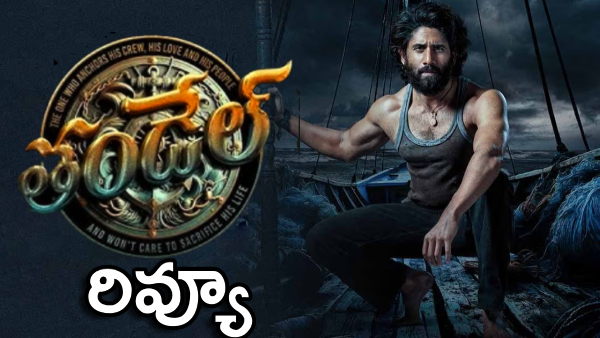 naga chaitanya thandel movie first review