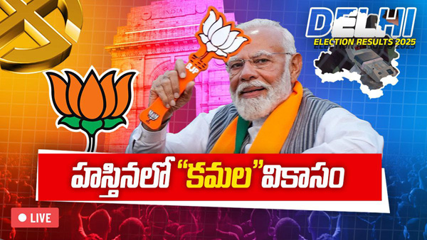 Delhi Assembly Election Results 2025 Live Updates Real Time Vote Counts Highlights in Telugu