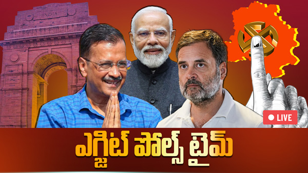 Delhi Assembly Election 2025 Exit Poll Results Live Updates Predictions survey highlights Telugu