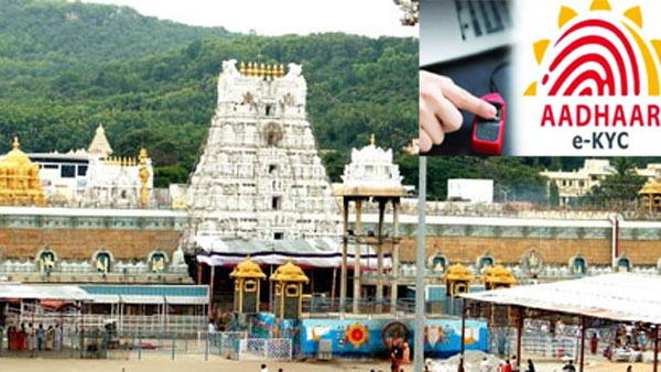 Tirumala Tirupati Devasthanams set implement Aadhar authentication and eKYC