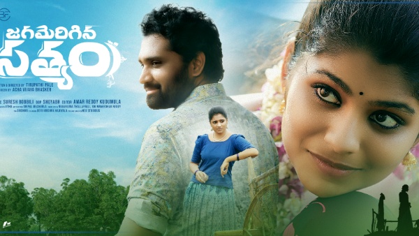 jagamerigina satyam movie review