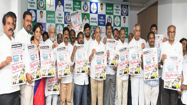 ysrcp-releases-posters-for-vennupotu-dinam-on-june-4th-against-govt
