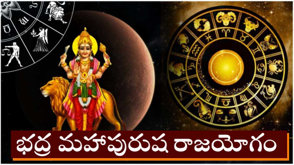 with bhadra mahapurush rajyoga these zoidac signs will get wealth and happiness from today