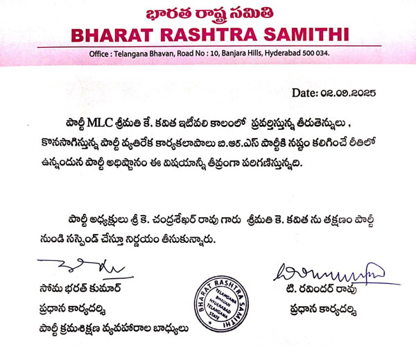 KCR suspends MLC kavith from BRS amid latest controversial comments