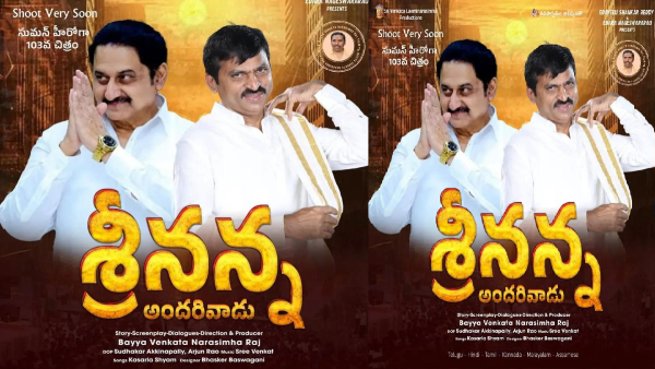 telangana-minister-ponguleti-srinivas-reddy-biopic-as-srinanna-andarivadu-movie telangana-minister-ponguleti-srinivas-reddy-biopic-as-srinanna-andarivadu-movie