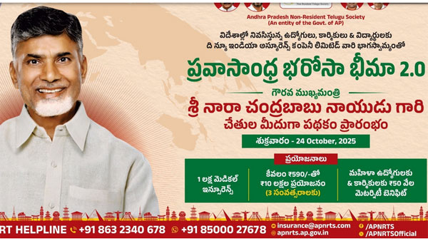 Ap govt launches pravasandhra Bharosa scheme details here