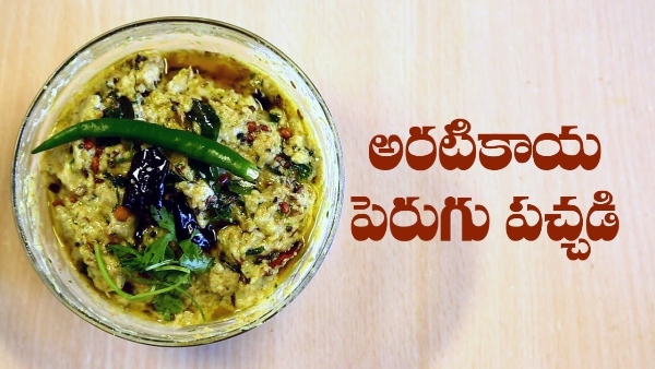 Make aratikaya perugu pachadi recipe Do you know how healthy it is