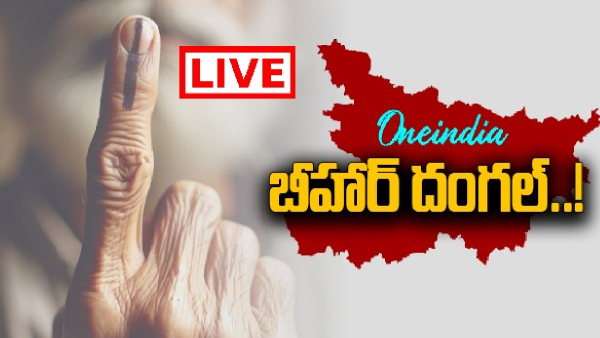 Bihar Election 2025 Phase 1 LIVE voting updates in telugu Tough fight between NDA and INDIA alliance