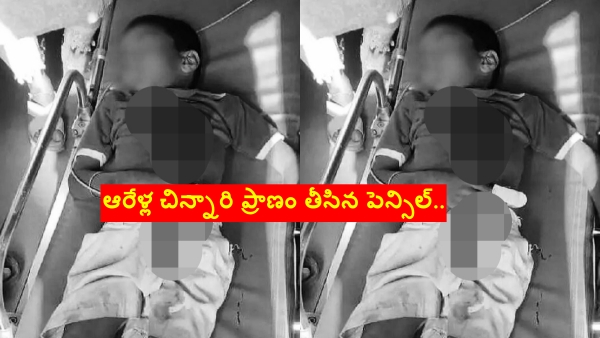 Heart-Wrenching Tragedy in Kusumanchi Pencil Becomes Deadly Weapon Claims Student s Life Heart-Wrenching Tragedy in Kusumanchi Pencil Becomes Deadly Weapon Claims Student s Life