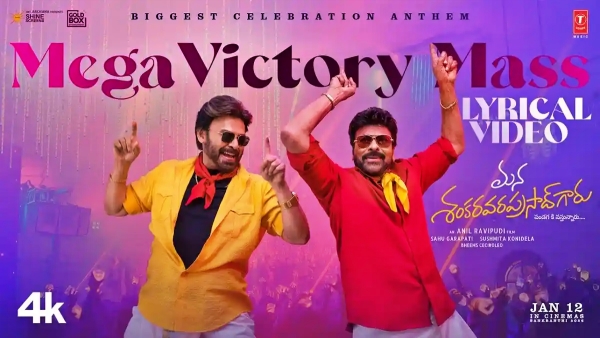 Mega Victory Mass Song Released Chiranjeevi and Venkatesh Set the Screen on Fire with Epic Dance Moves