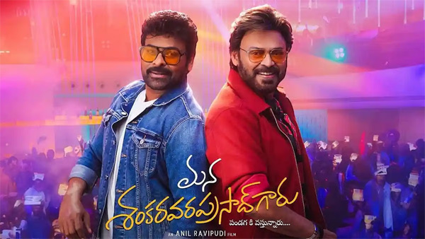 Mana Shankara Vara Prasad Garu A major shock for chiranjeevi film 45 crore must be recovered