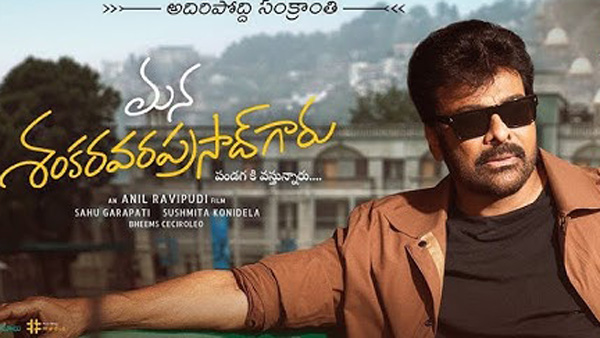 The political party leader who is orchestrating the campaign against chiranjeevi movie mana shankara Varaprasad garu