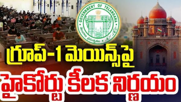 Group 1 Mains Exams Verdict Deferred by High Court Hearing Adjourned to February 5 Group 1 Mains Exams Verdict Deferred by High Court Hearing Adjourned to February 5