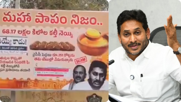Following Ghee Chargesheet YSRCP Calls on DGP to Act Against Defamatory TDP Flexes