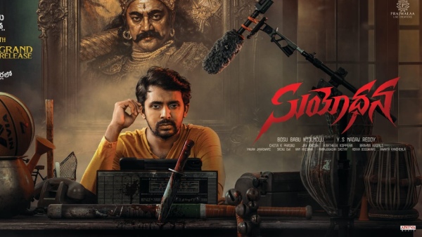 Priyadarshi Suyodhana Movie Set for Grand Worldwide Release on March 27 A Unique Concept Priyadarshi Suyodhana Movie Set for Grand Worldwide Release on March 27 A Unique Concept