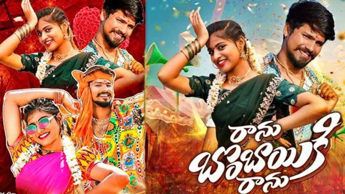 'రానూ బొంబాయికి రానూ'.. 80 కోట్ల వ్యూస్ తో.. దీన్ని కొట్టే సాంగ్ చూపిస్తే లైఫ్ టైమ్ సెటిల్ మెంట్..!!