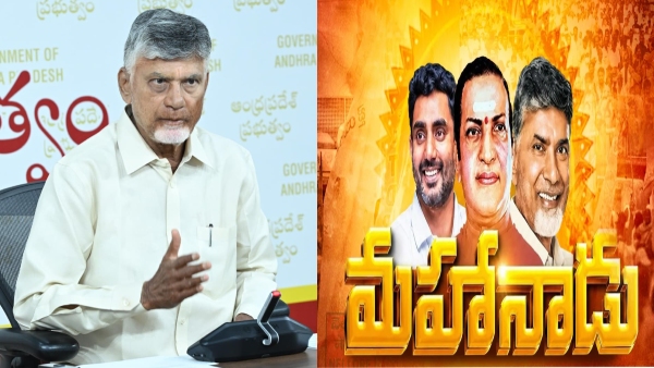 ap-cm-chandrababu-naidu-shock-decision-about-mahanadu-2026-in-conducting-it-online